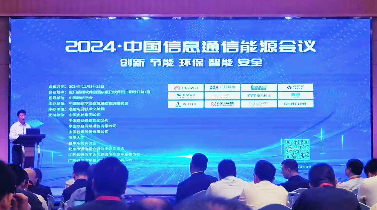 开云综合体育网站方案闪耀2024中国通信能源大会